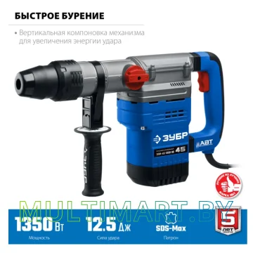 Перфоратор Зубр ЗПМ-45-1350 ЭВ картинка 2